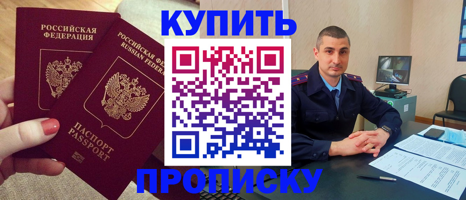 прописка для кредита в Канске