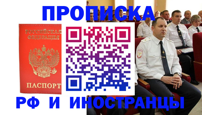 временная регистрация надежно в Канске