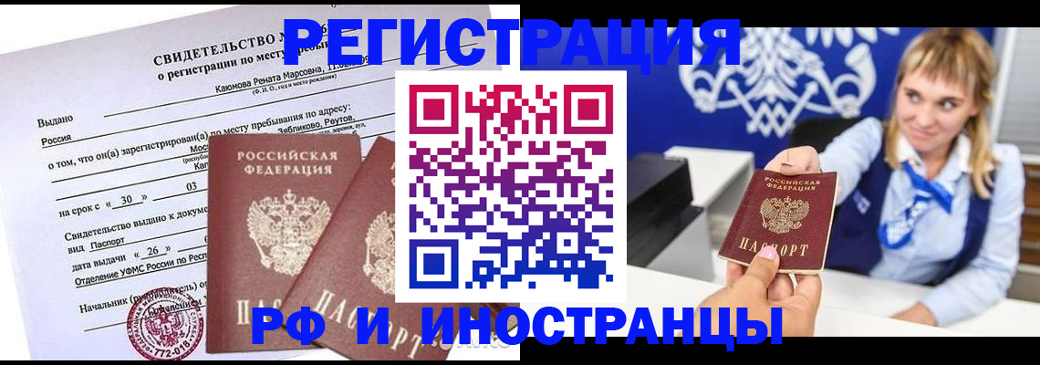временная регистрация для школы в Канске